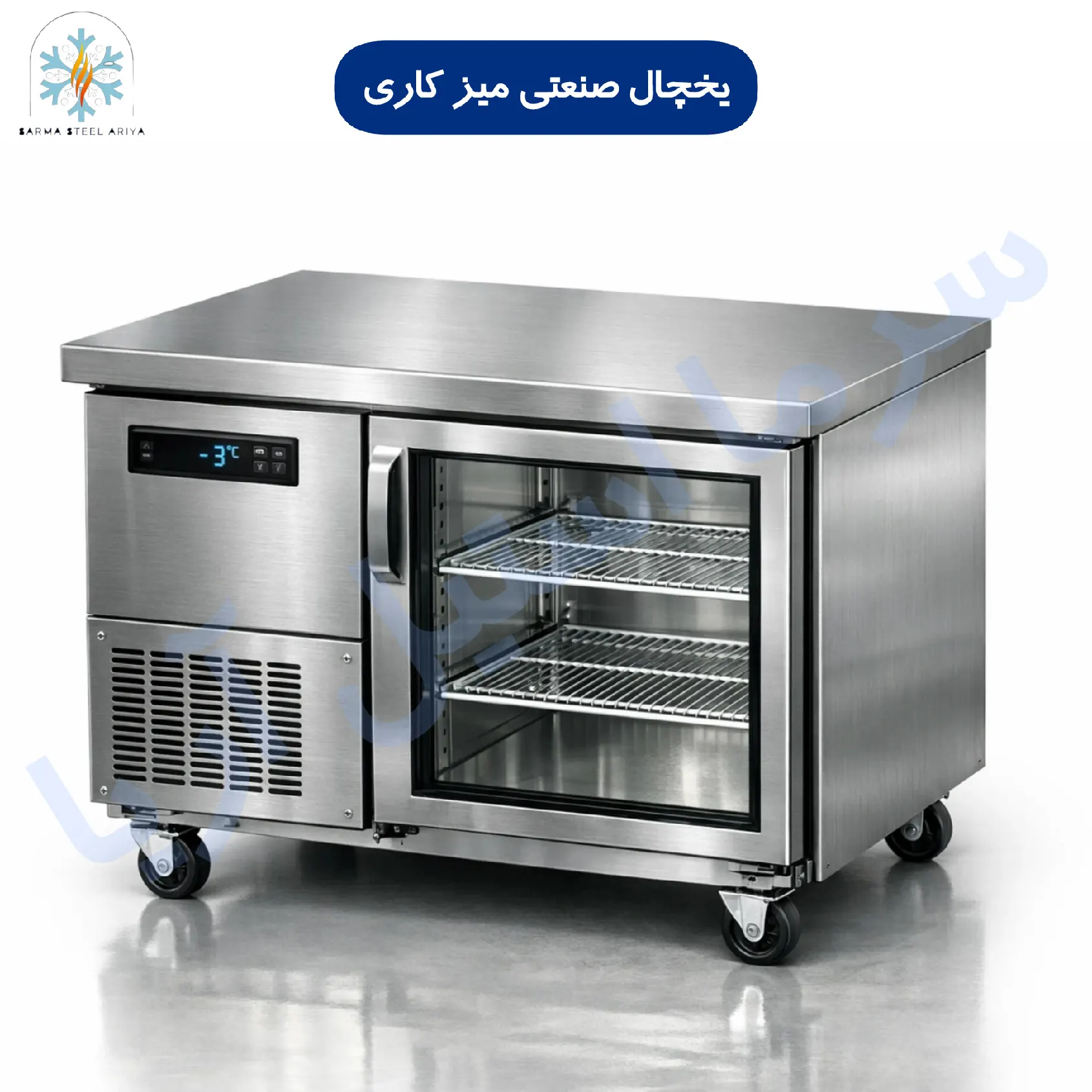 یخچال میز کاری 150 سانتی متری
