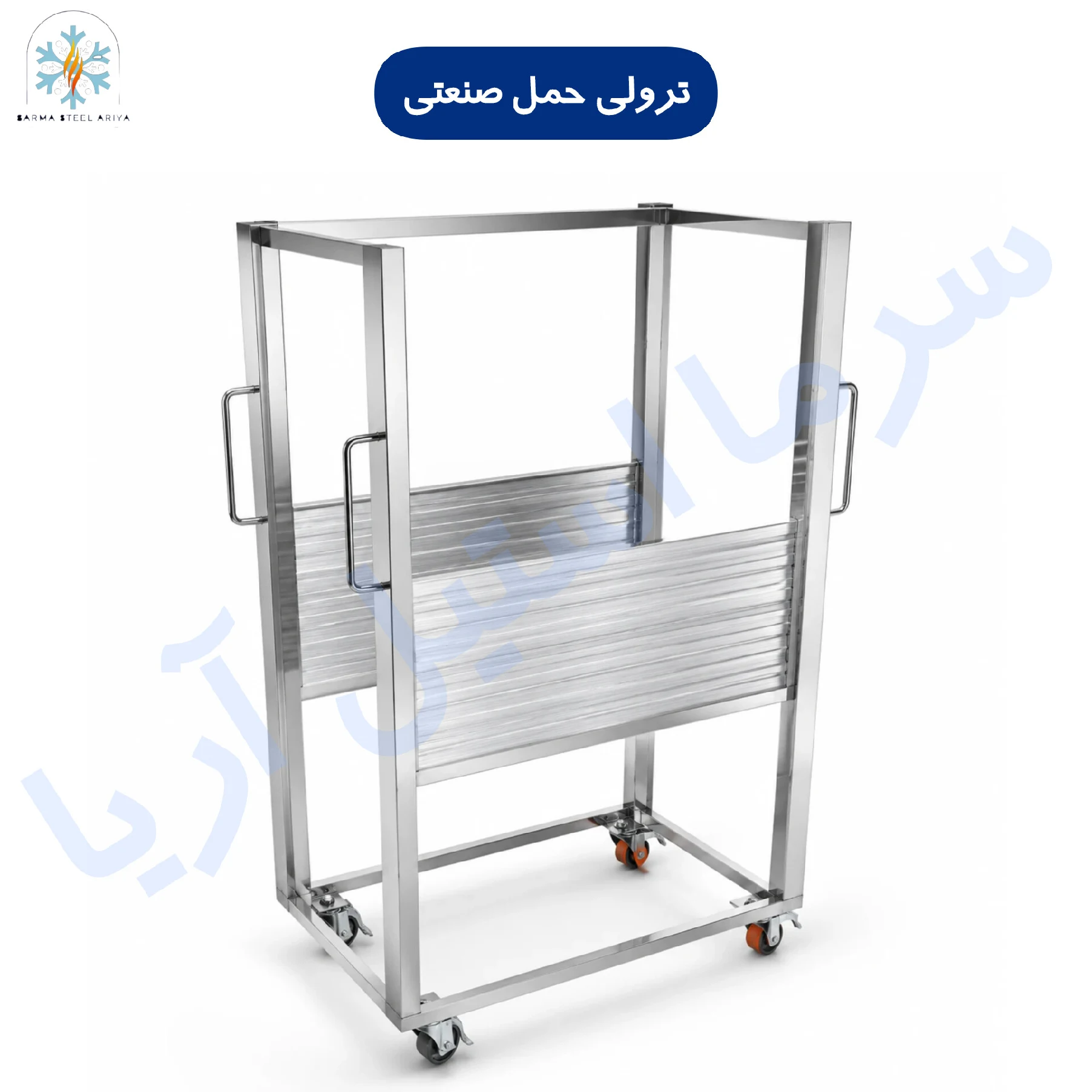 ترولی حمل کباب