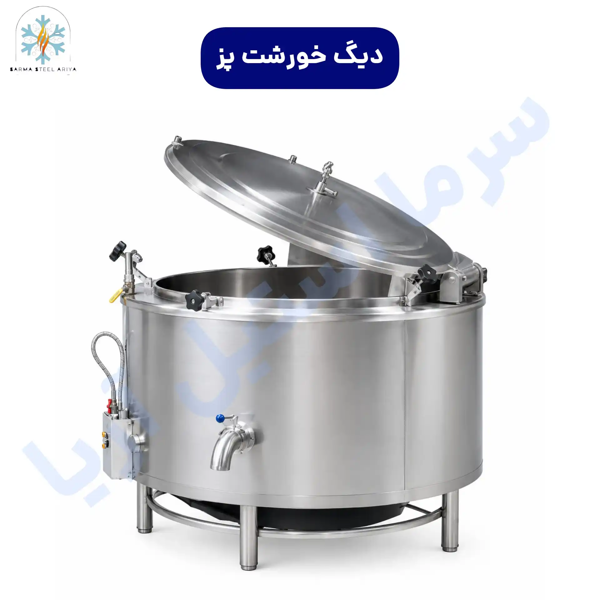 دیگ خورشت پز صنعتی